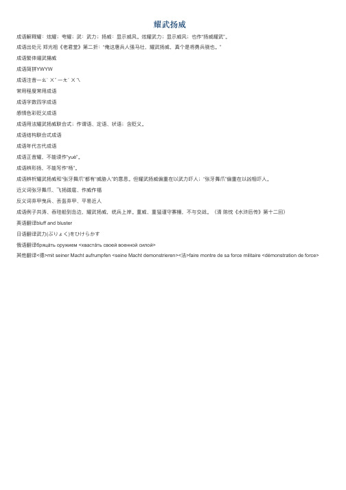 耀武扬威的意思_耀武扬威的成语解释
