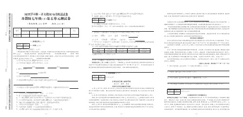 七年级第五单元测试卷(苏教版下)