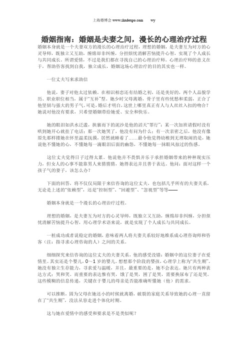 婚姻指南:婚姻是夫妻之间,漫长的心理治疗过程