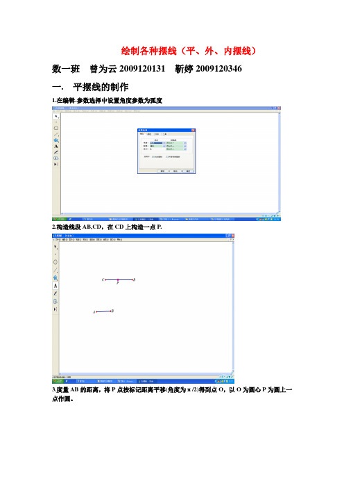 绘制各种摆线