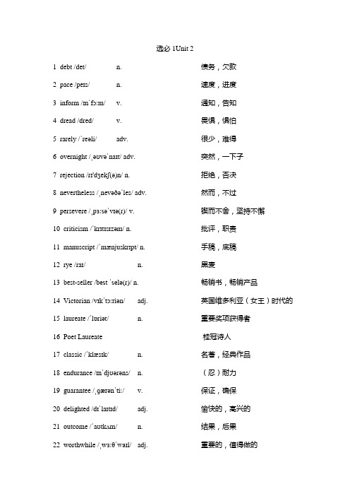 选择性必修一Unit2单词表