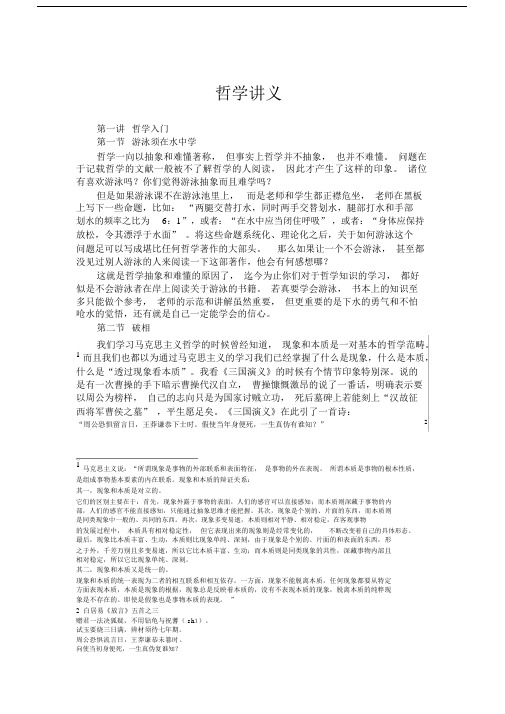 哲学讲义(草稿).docx