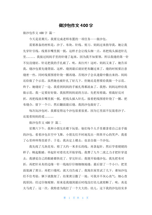 做沙包作文400字