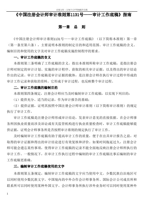 中国注册会计师审计准则第1131号审计工作底稿