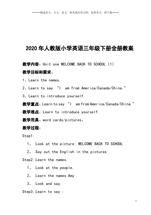 2020年人教版小学英语三年级下册全册教案