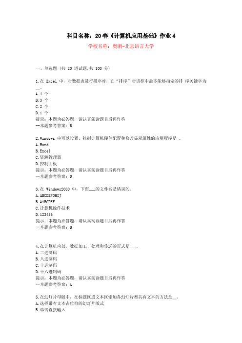 [北京言语大学]20春《计算机应用基础》作业4-复习资料答案