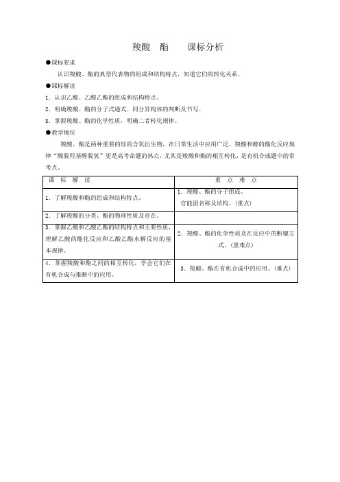 化学反应的限度说课稿 人教课标版7