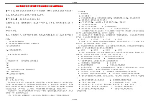 2021年高中政治 第五课 文化创新练习5 新人教版必修3