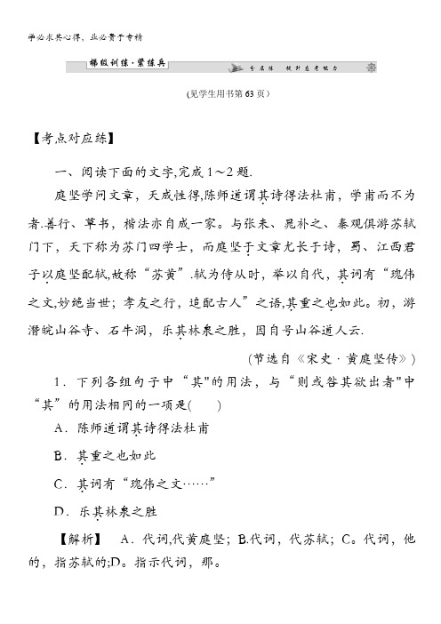 课堂新坐标2013届高三语文一轮复习广东专用古代诗文阅读梯级训练：第二编专题一考向二