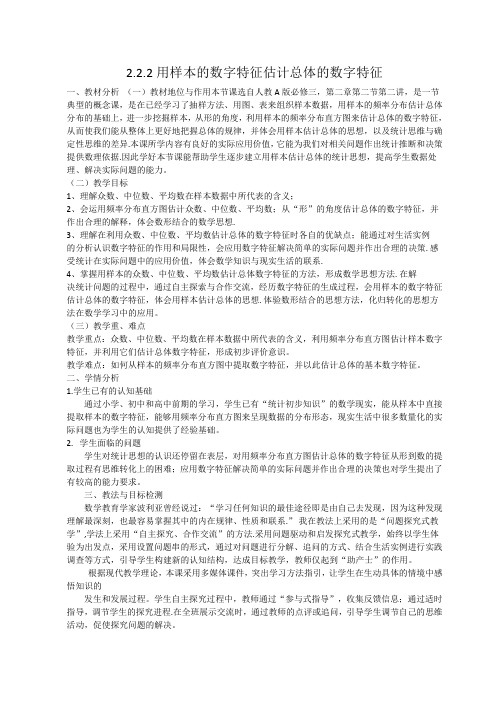 人教B版高中数学必修三《第二章 统计 2.2 用样本估计总体 2.2.2 用样本的数字特征估计总体的数字特征》_2