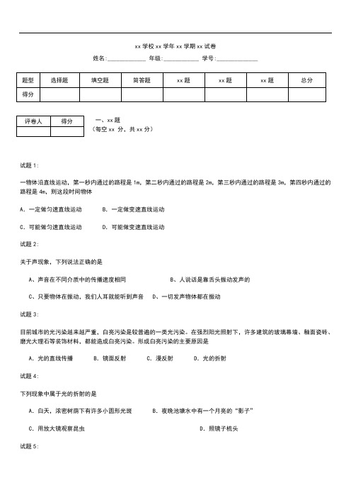 初中物理山东省高密市上学期八年级期末考试卷.docx