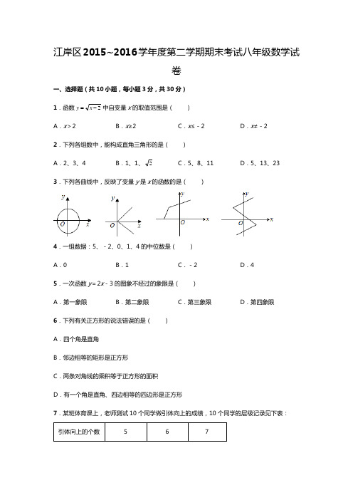 江岸区2015~2016学年度第二学期期末考试八年级数学试卷