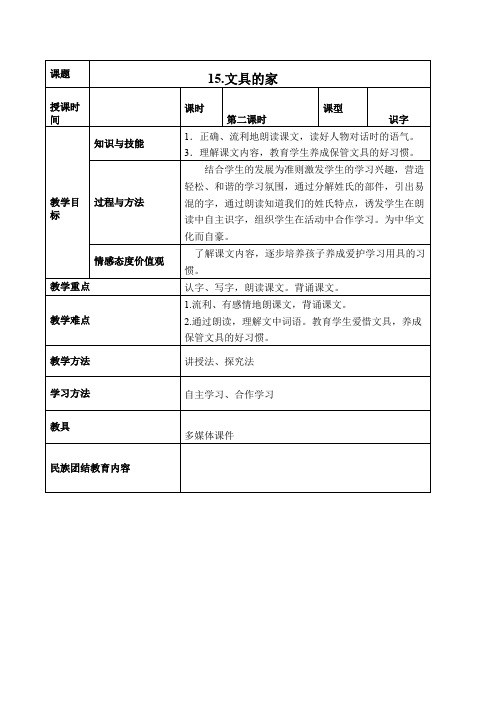 部编(统编)人教版 一年级下册教案   课文15《文具的家》第2课时