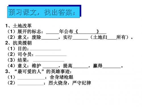 为巩固新中国而斗争PPT课件 北师大版