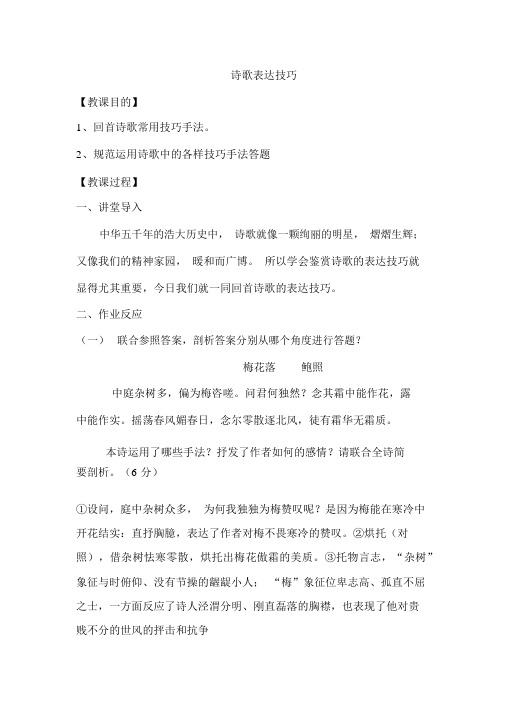 高中语文_《诗歌的表达技巧》教学设计学情分析教材分析课后反思