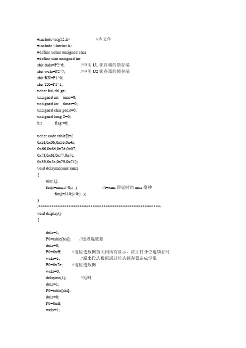 超声波测距用数码管显示