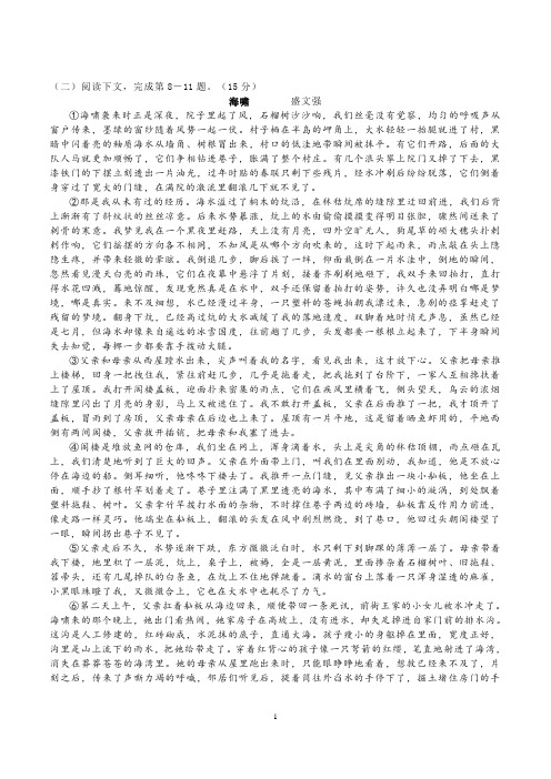 盛文强《海啸》阅读练习及答案