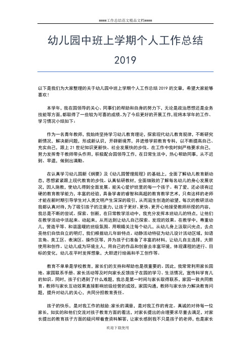 2019年最新幼儿园托班保育员个人总结报告工作总结文档【五篇】