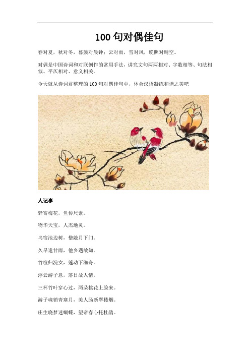 100句对偶佳句
