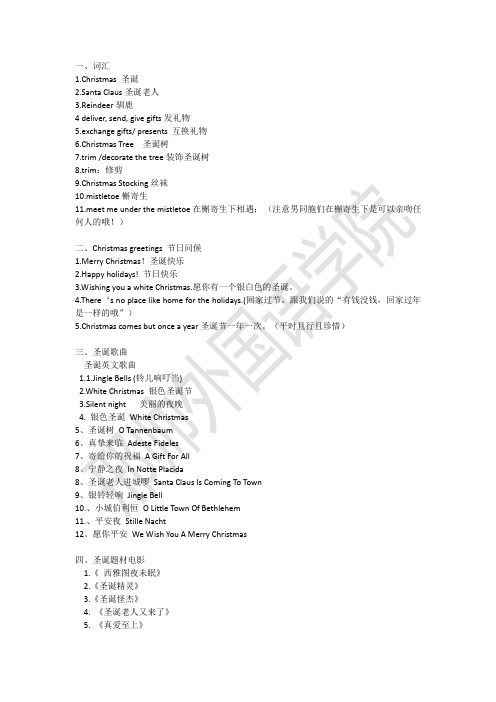 圣诞相关的英语表达