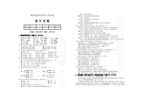 成章实验中学入学考试