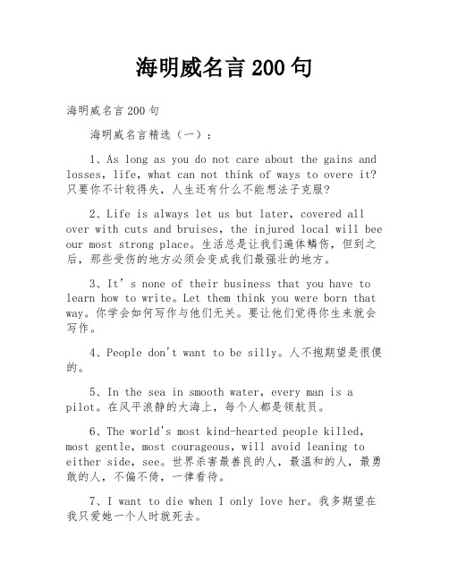 海明威名言200句