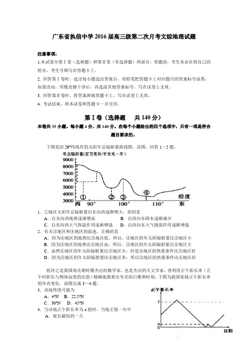 广东省执信中学2016届高三级第二次月考文综地理试题