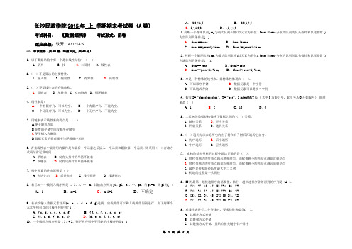 《数据结构(Java语言版)》试卷1