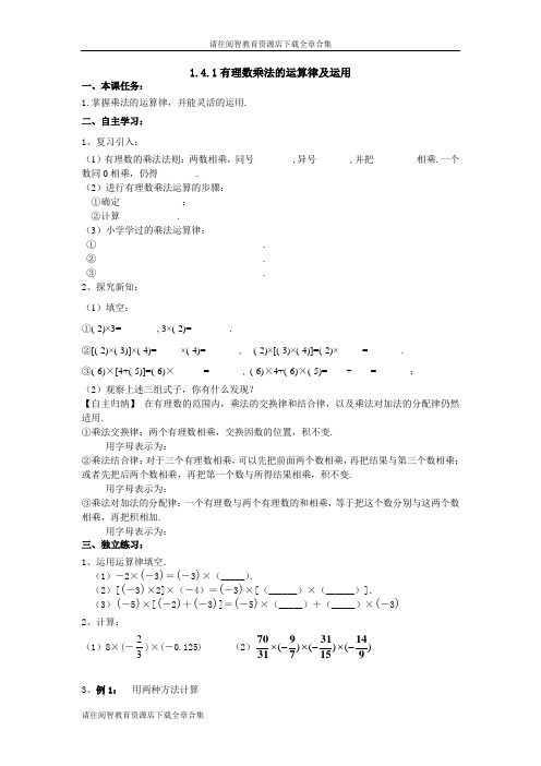 1.4.1 有理数的乘法(运算律)