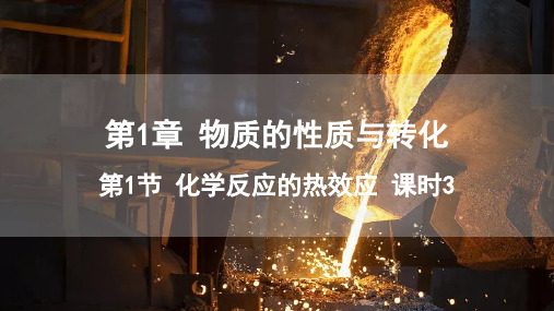 反应焓变的计算++课件-2024学年高二上学期化学鲁科版(2019)选择性必修1