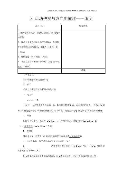 必修一第1章3.运动快慢与方向的描述——速度