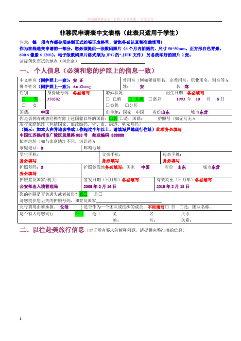 ds160中文信息表(学生)填写范例