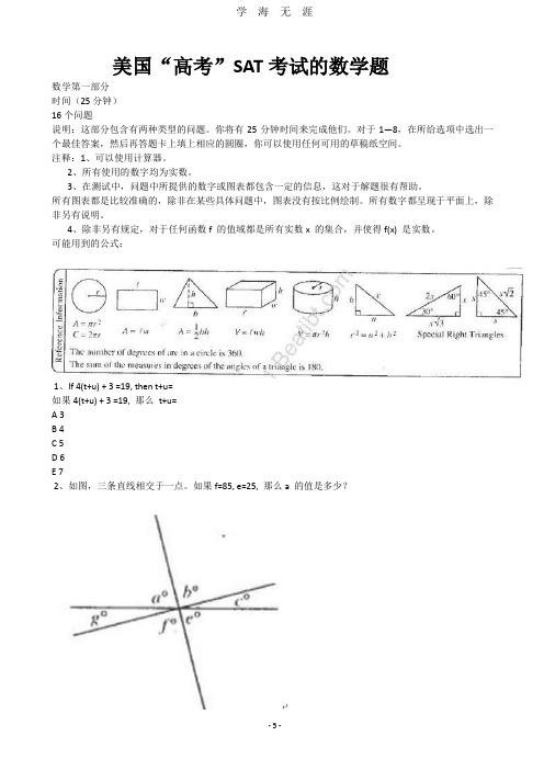 (2020年7月整理)美国“高考”SAT考试的数学题.doc