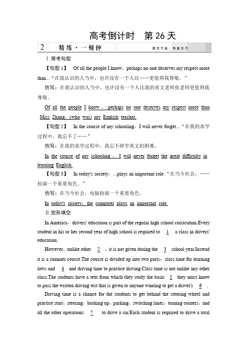 【创新设计】2015高考英语(广东专用)大二轮总复习高考倒计时第26天精练一刻钟]