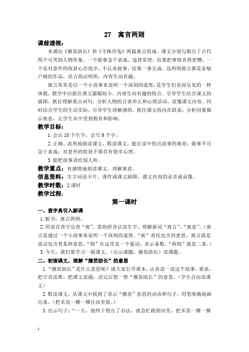 人教新课标二年级下册语文教案 寓言两则 2教学设计