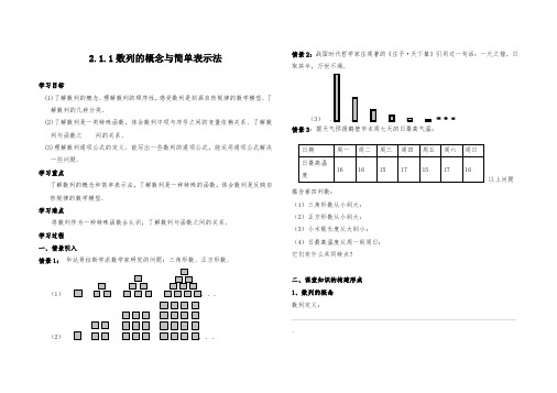 新人教版高中数学2.1.1数列的概念与简单表示法导学案