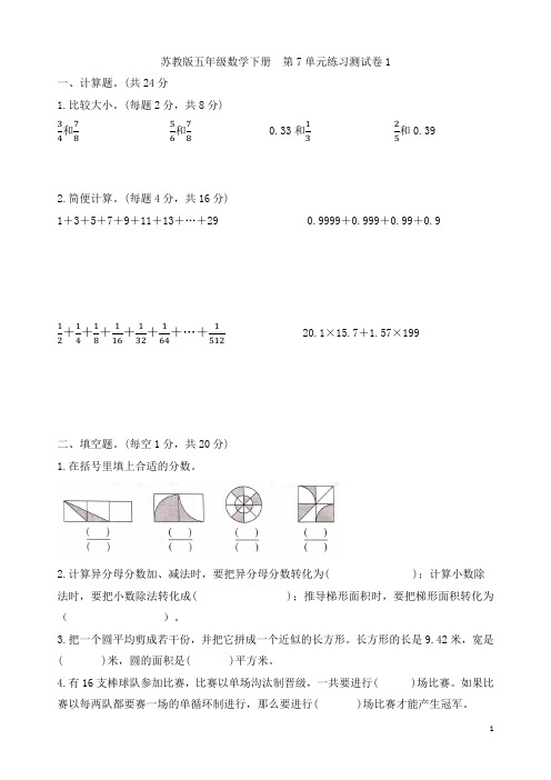 苏教版五年级数学下册   第7单元练习测试卷1