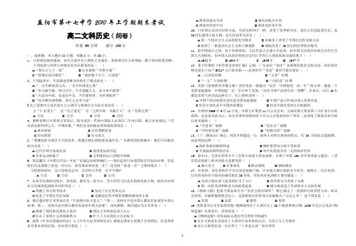 2010年上学期高二文科历史期末试卷