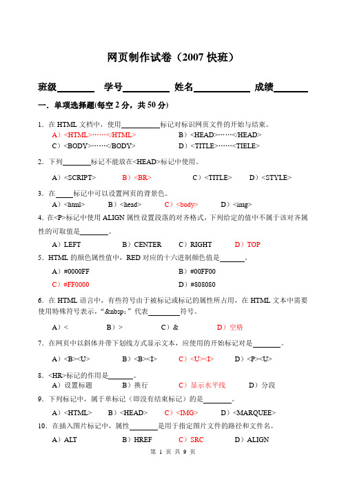 网页制作笔试试卷