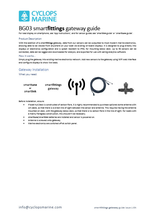 smartfittings网关指南说明书