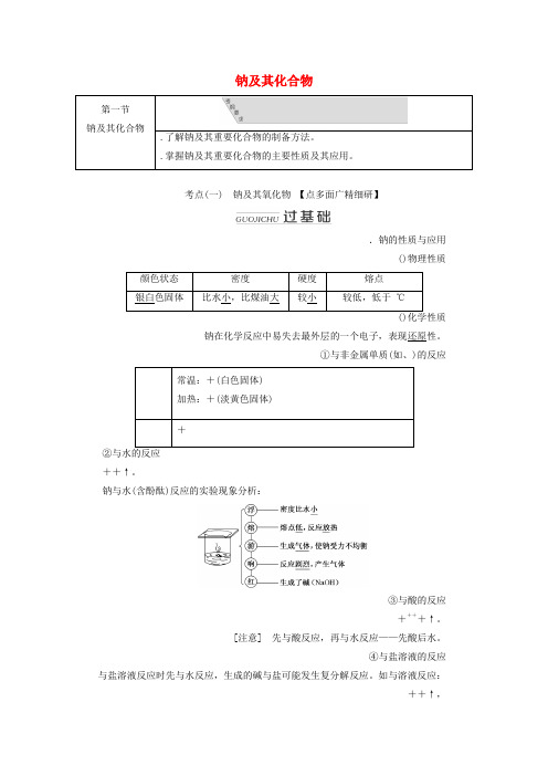 通用版2020版高考化学一轮复习第三章第一节钠及其化合物学案含解析