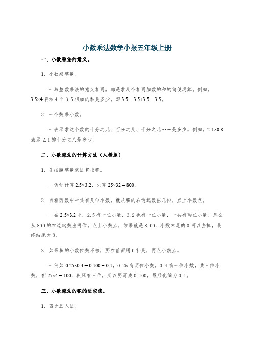 小数乘法数学小报五年级上册