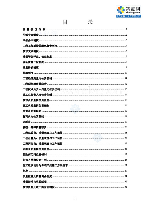 工程质量管理制度及岗位责任制汇编