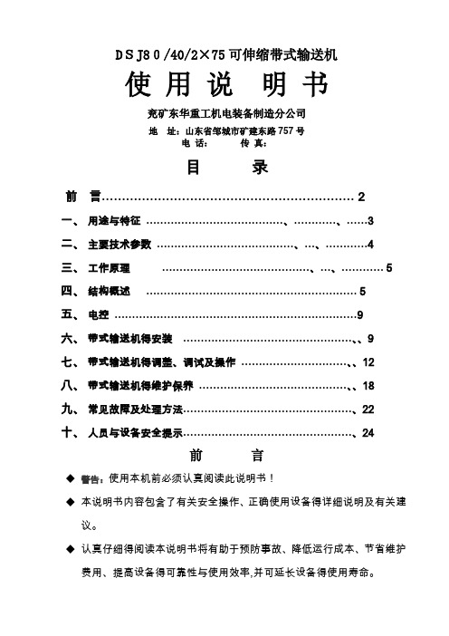 DSJ80皮带机使用说明书