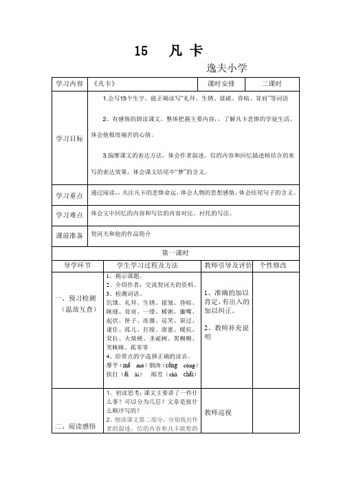 六年级第四单元15《凡卡》导学案