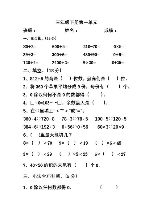 北师大版小学数学三年级下册单元检测测试试题试卷(附答案)