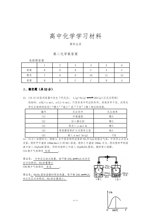 人教版高中化学选修四高二化学高答案.docx