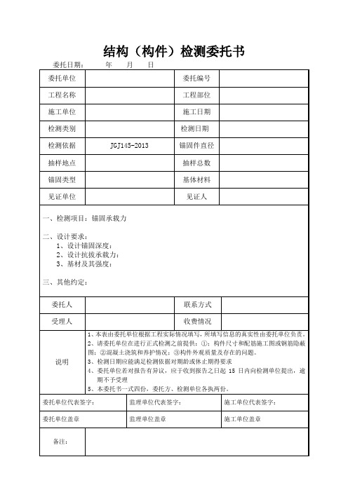 植筋委托书