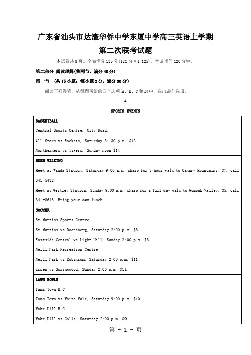 广东省汕头市达濠华侨中学东厦中学高三英语上学期第二次联考试题