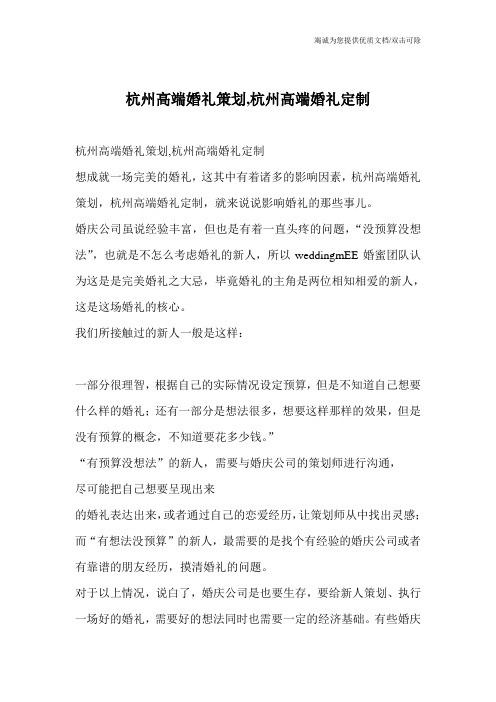 杭州高端婚礼策划,杭州高端婚礼定制